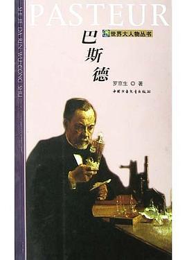 巴斯德 pdf epub mobi 電子書 下載