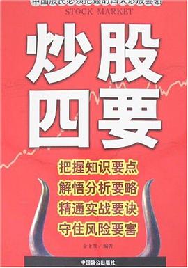 炒股四要 pdf epub mobi 电子书 下载