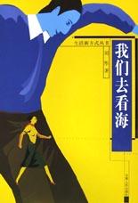 我们去看海 pdf epub mobi 电子书 下载