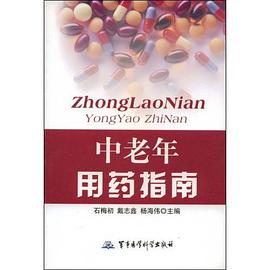 中老年用药指南 pdf epub mobi 电子书 下载