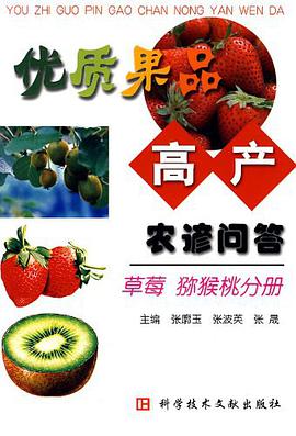 优质果品高产农谚问答 pdf epub mobi 电子书 下载