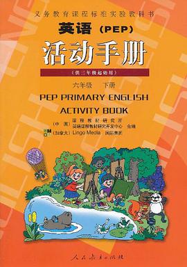 义务教育课程标准实验教科书·英语（6年级下册） pdf epub mobi 电子书 下载