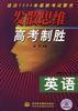 發散思維高考製勝--英語 pdf epub mobi 電子書 下載