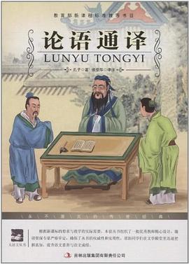 名師審定版 大語文 論語通譯 pdf epub mobi 電子書 下載