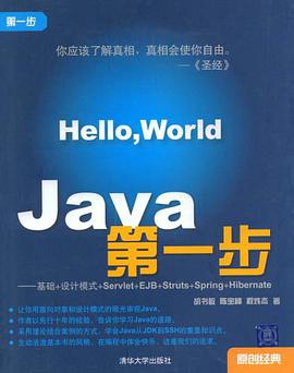 Java第一步 pdf epub mobi 电子书 下载