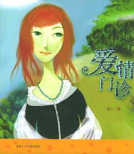 爱情门诊 pdf epub mobi 电子书 下载