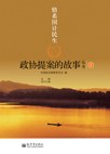 情系国计民生 pdf epub mobi 电子书 下载