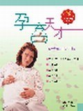 孕育天才 pdf epub mobi 电子书 下载