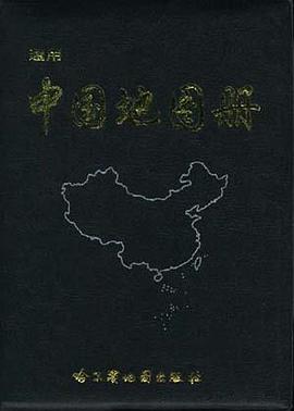 通用中国地图册 pdf epub mobi 电子书 下载