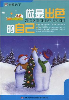 做最出色的自己 pdf epub mobi 电子书 下载