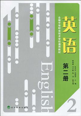 英语-第二册