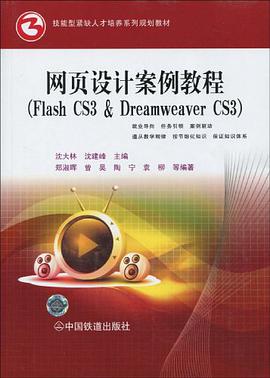 网页设计案例教程 pdf epub mobi 电子书 下载