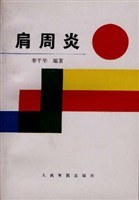 肩周炎 pdf epub mobi 电子书 下载