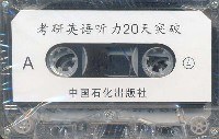 考研英语听力20天突破 pdf epub mobi 电子书 下载