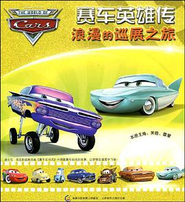 赛车英雄传 pdf epub mobi 电子书 下载