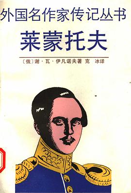 莱蒙托夫 pdf epub mobi 电子书 下载