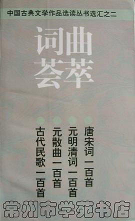 词曲荟萃 pdf epub mobi 电子书 下载