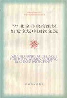 _95北京非政府組織婦女論壇中國論文選（上下冊） pdf epub mobi 電子書 下載