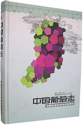 中國葡萄誌 pdf epub mobi 電子書 下載