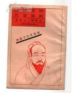 周髀算經 九章算術 pdf epub mobi 電子書 下載