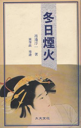 冬日煙火 pdf epub mobi 电子书 下载