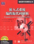 嵌入式系统编程源代码解析 pdf epub mobi 电子书 下载
