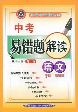 語文-高考易錯題解讀 pdf epub mobi 電子書 下載