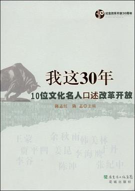 我这30年 pdf epub mobi 电子书 下载