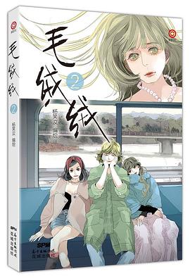 毛绒绒2 pdf epub mobi 电子书 下载