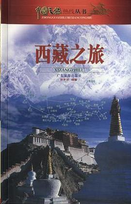 西藏之旅 pdf epub mobi 電子書 下載