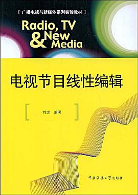 电视节目线性编辑 pdf epub mobi 下载