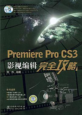 Premiere Pro CS3影视编辑完全攻略 pdf epub mobi 电子书 下载