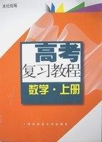2012高考复习教程（下册） pdf epub mobi 下载