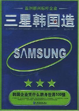 三星韩国造 pdf epub mobi 电子书 下载