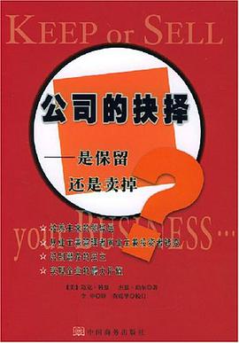 公司的抉择 pdf epub mobi 电子书 下载