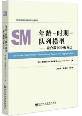 年龄-时期-队列模型 pdf epub mobi 电子书 下载
