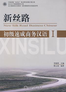 新丝路 pdf epub mobi 电子书 下载