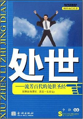 处世 pdf epub mobi 电子书 下载