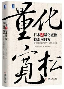 日本式量化宽松将走向何方：安倍经济学的现在、过去与未来 pdf epub mobi 电子书 下载