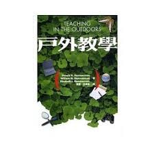 戶外教學 pdf epub mobi 电子书 下载