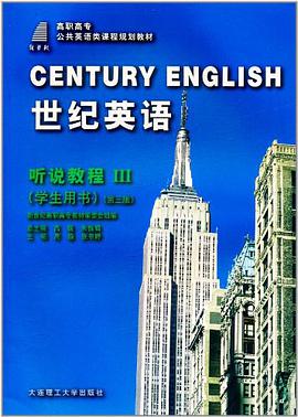 听说教程 III-世纪英语(学生用书)(第三版) pdf epub mobi 电子书 下载