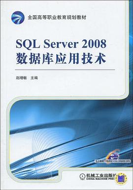 SQL Server2008数据库应用技术 pdf epub mobi 电子书 下载