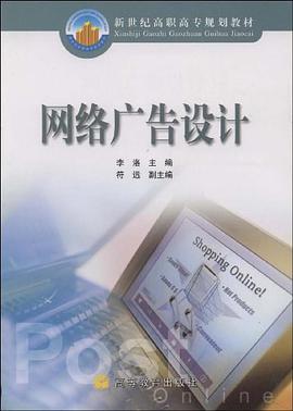网络广告设计 pdf epub mobi 电子书 下载