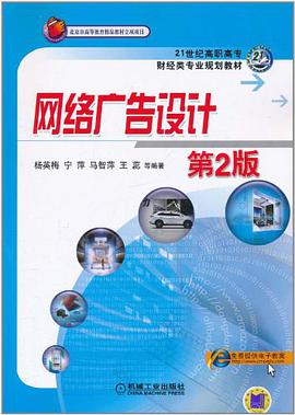 网络广告设计 pdf epub mobi 电子书 下载