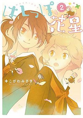 はしっぽ花星 2