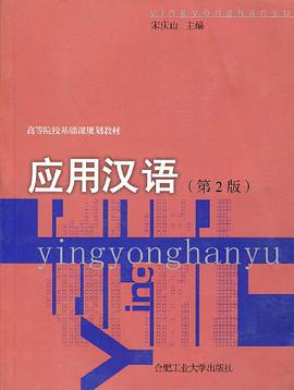 应用汉语 pdf epub mobi 电子书 下载