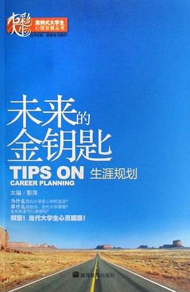 未来的金钥匙 pdf epub mobi 电子书 下载