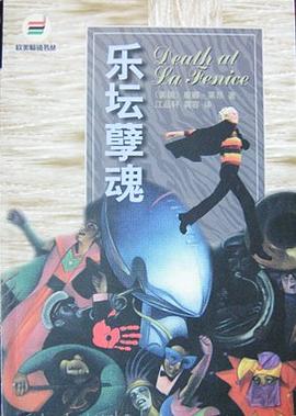 乐坛孽魂-欧美畅销书丛 pdf epub mobi 电子书 下载