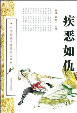 嫉恶如仇 pdf epub mobi 电子书 下载