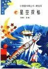 星空探秘 pdf epub mobi 电子书 下载